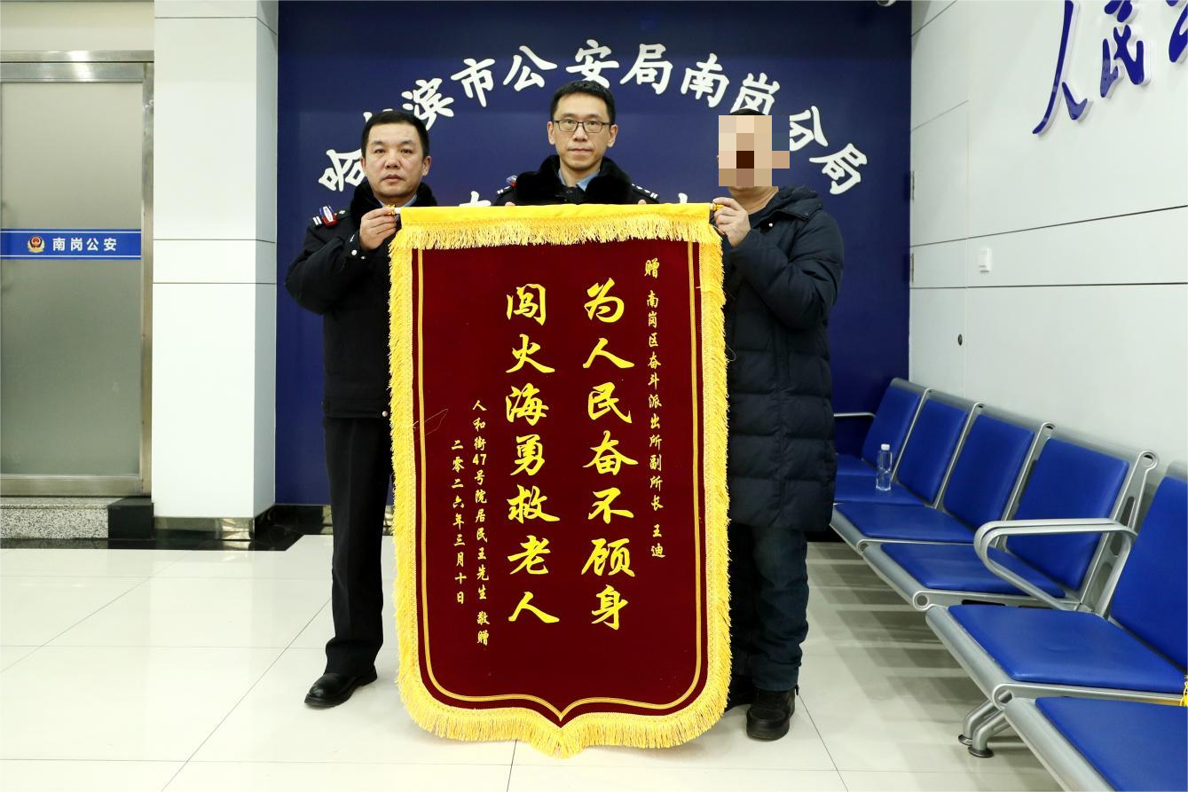 （群众为王茂海送上锦旗）