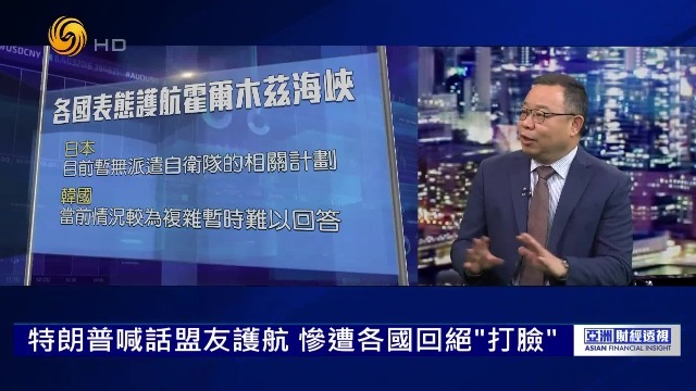 特朗普为何喊话护航霍尔木兹海峡？专家：伊朗或布水雷，美国缺乏扫雷舰艇