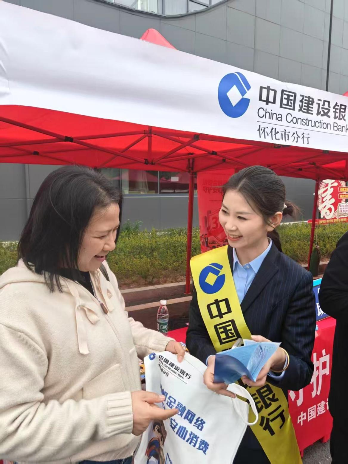 清朗金融护民生 暖心服务守钱袋 ——中国建设银行怀化市分行开展“3•15”金融消费者权益保护宣传