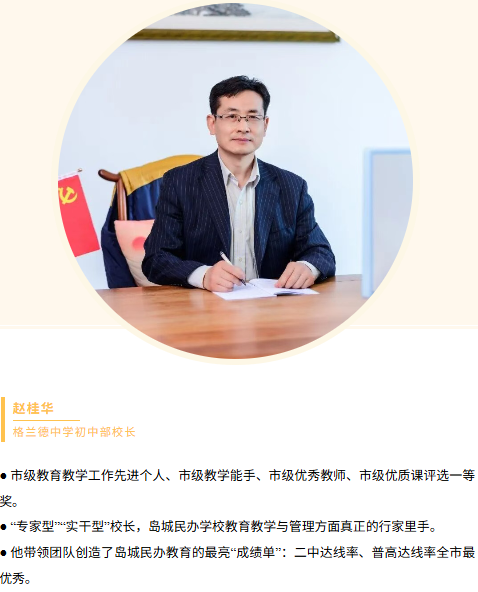 格兰德 • 初中部｜小升初关键期，这场开放日不容错过！3月28日见