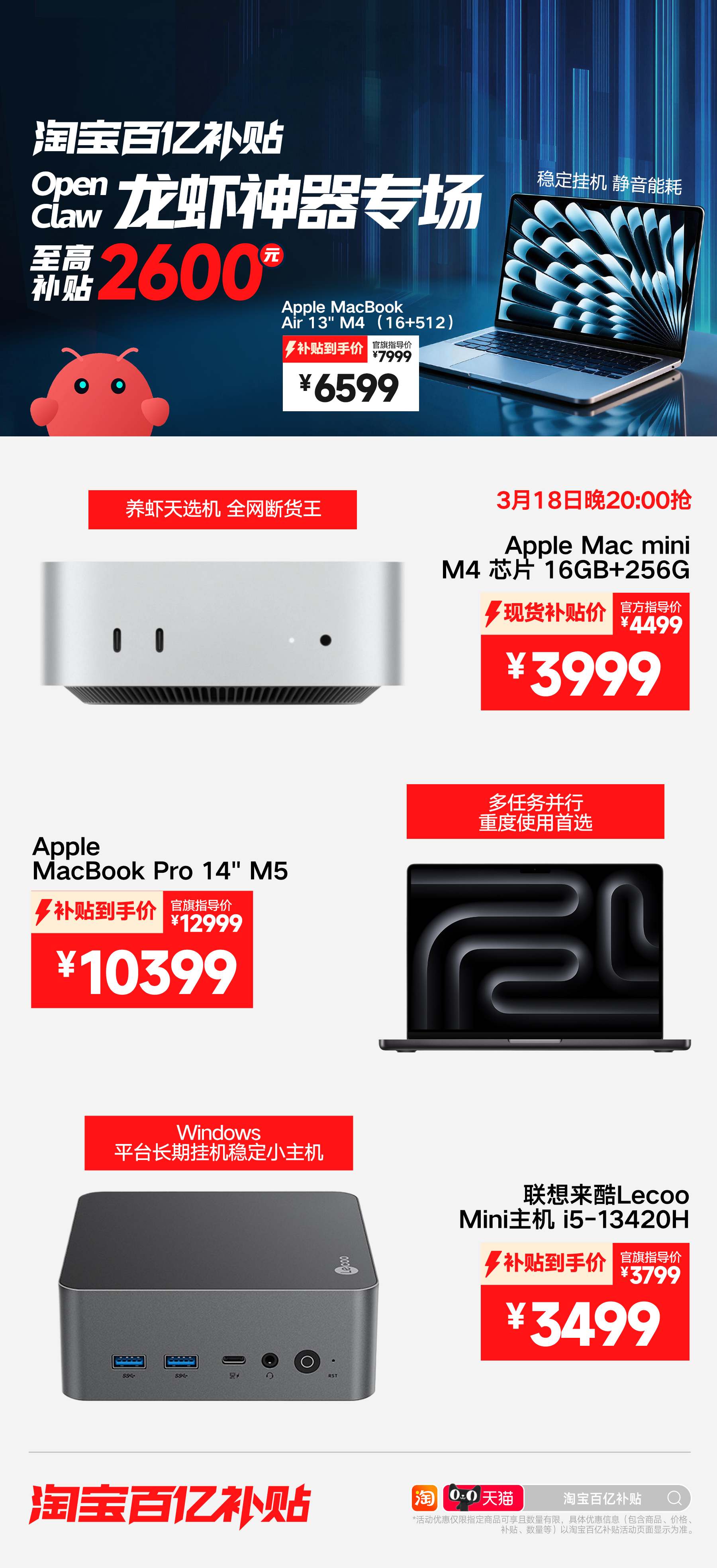 淘宝百亿补贴上线“养龙虾硬件”专场 Mac mini现货3999元