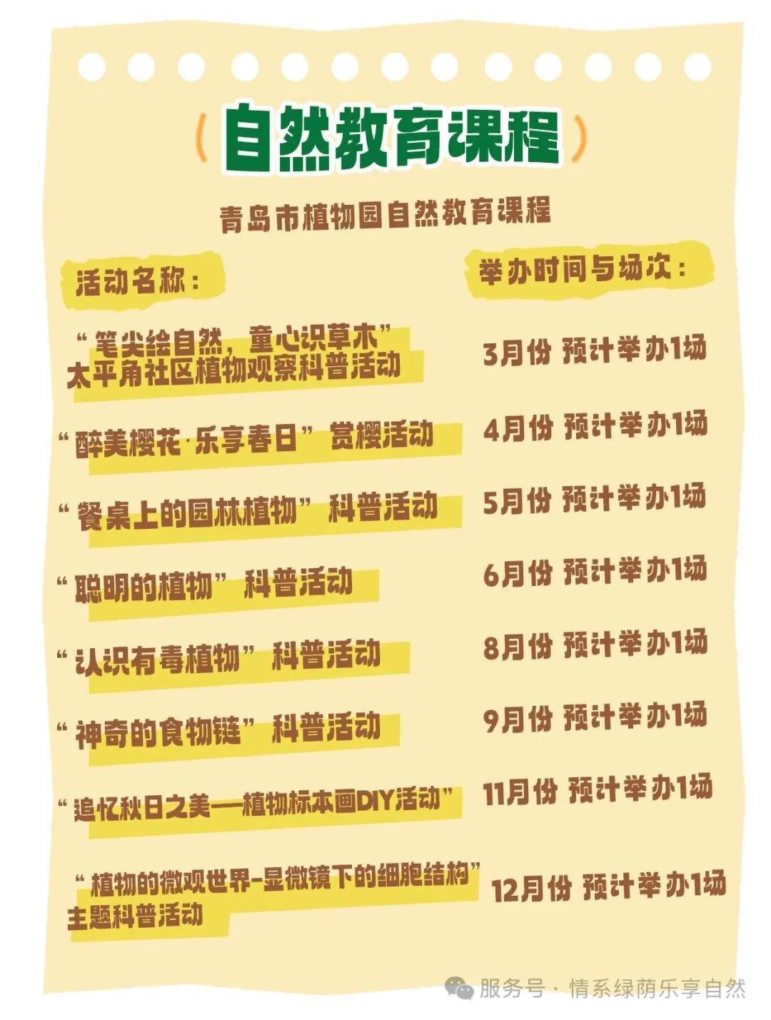 寻芳青岛 乐享自然——2026年全市赏花地图已发布，赏花采摘与自然教育融合上线啦