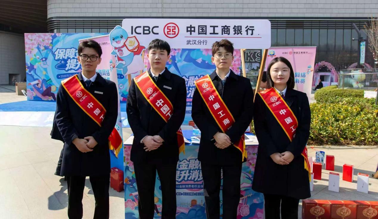 工行武汉水果湖支行走进商圈开展消保宣传