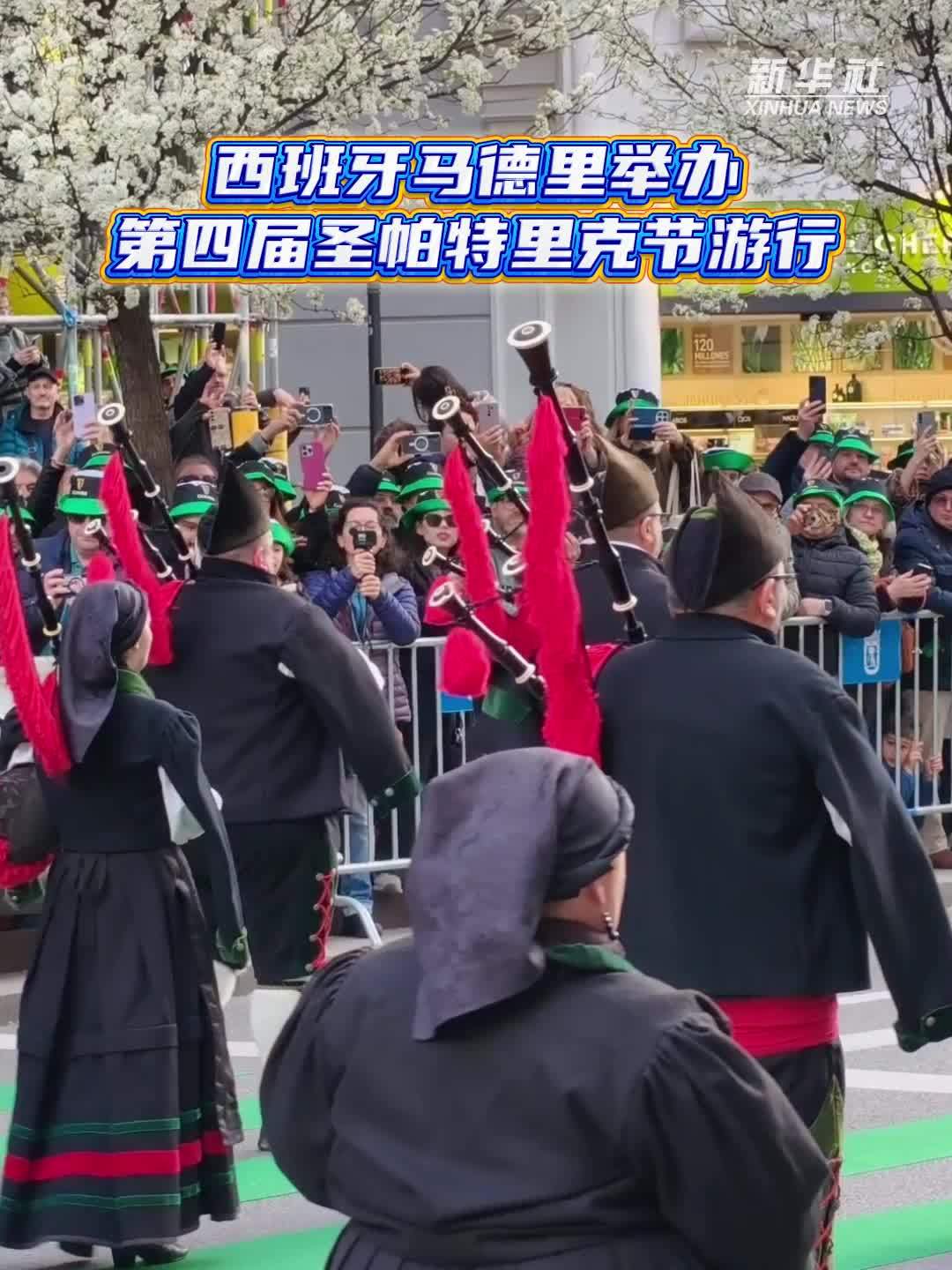 西班牙马德里举办第四届圣帕特里克节游行
