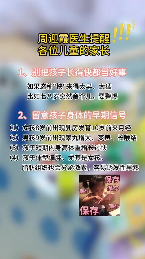 长得快不一定是好事！9岁儿童身高体重猛涨，生长空间被“透支”