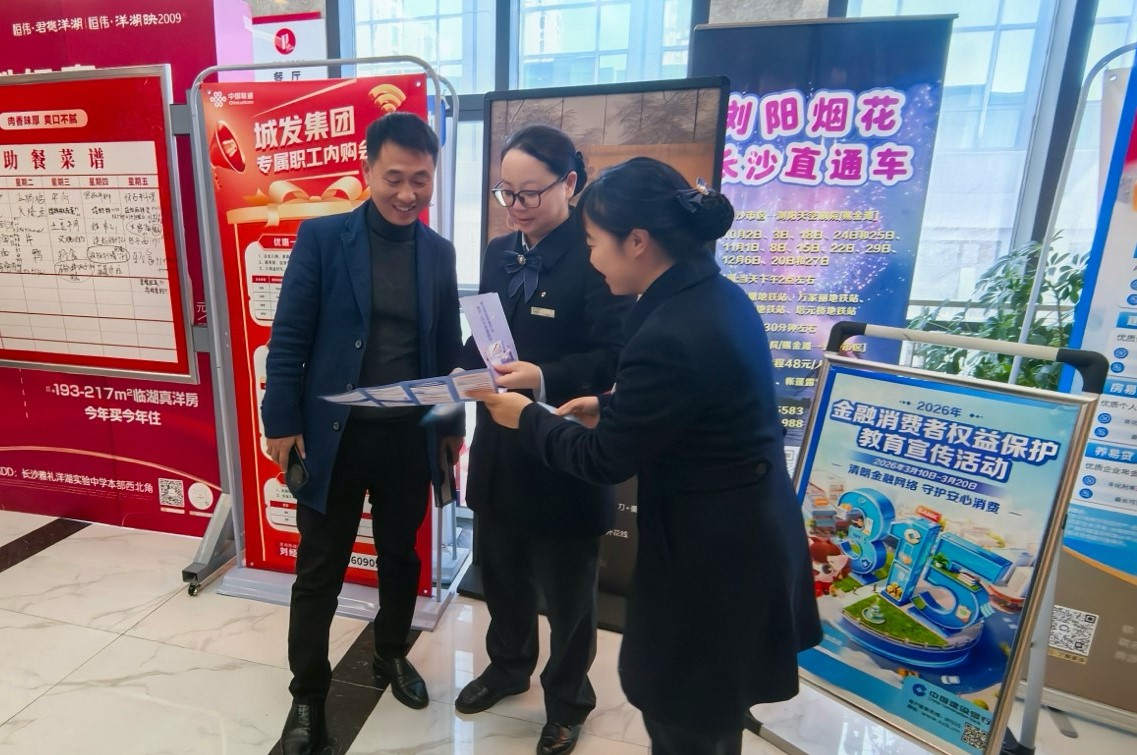 共筑网络诚信空间 护航金融安心消费 ——建行长沙河西支行开展“3•15”金融消费者权益保护教育宣传活动