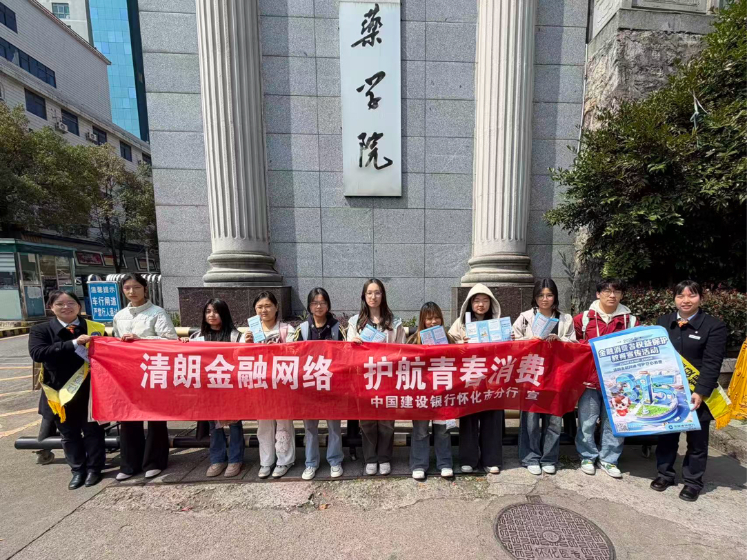 金融课堂进医校 知识护航青春路——建行怀化银建支行走进湖南医药学院开展3&middot;15消保宣传