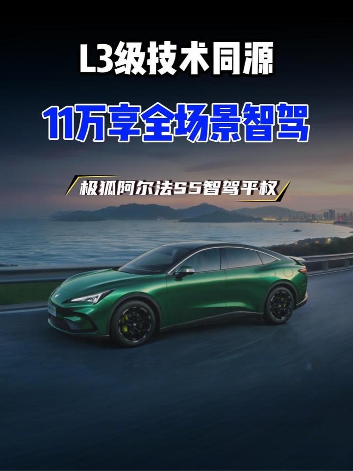 极狐阿尔法S5 11万级即享全场景智驾系统