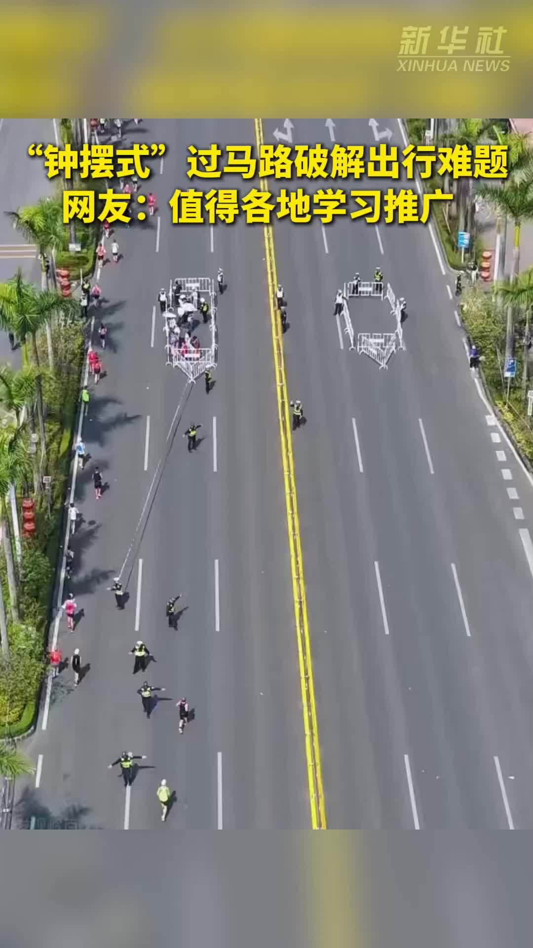 广东清远“钟摆式”过马路丝滑感十足