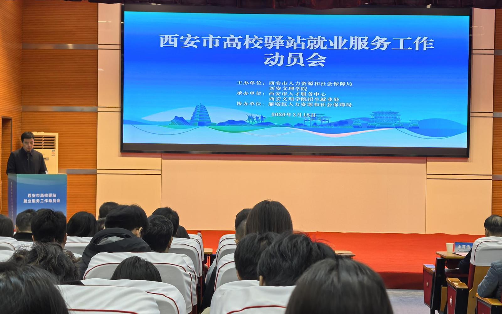 西安市高校驿站就业服务工作动员会现场