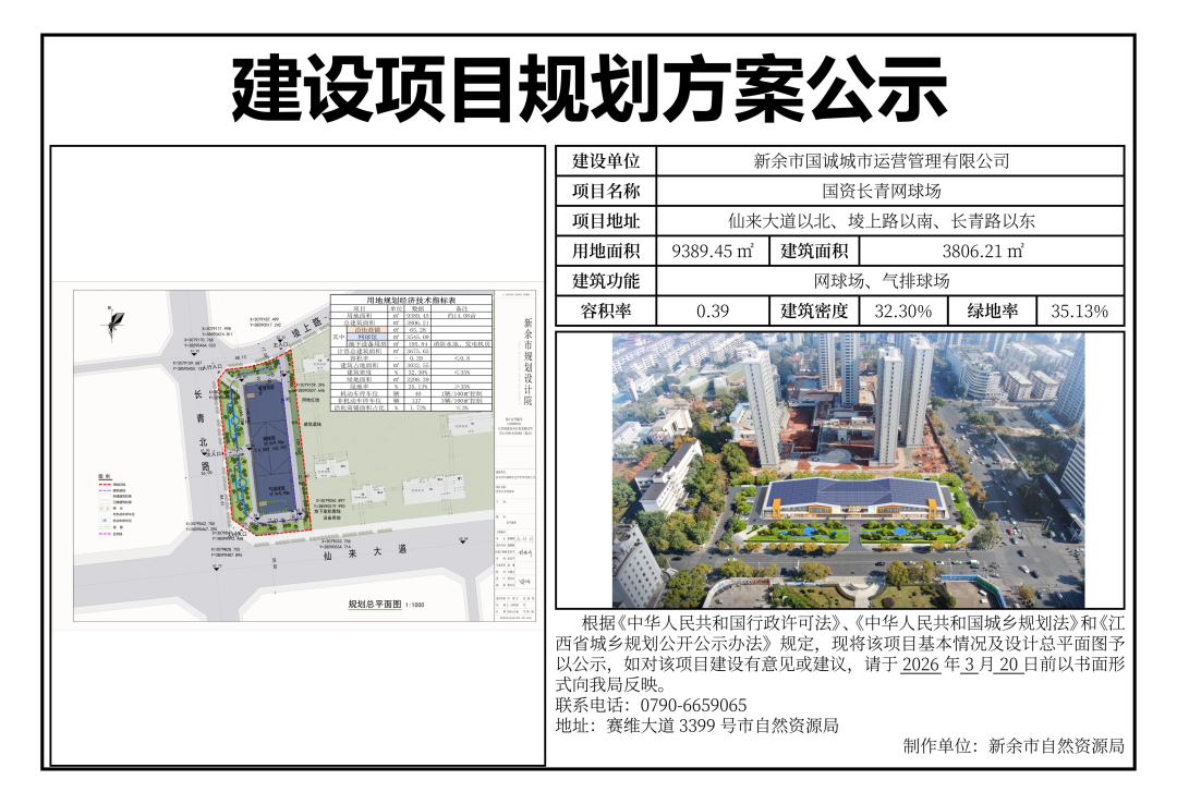 新余将新增一个体育综合馆!含网球、气排球场地(图1)