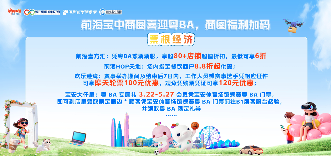 享新型消费，开有奖发票，玩转票根经济！购在中国2026深圳新型消费季启动活动圆满举行