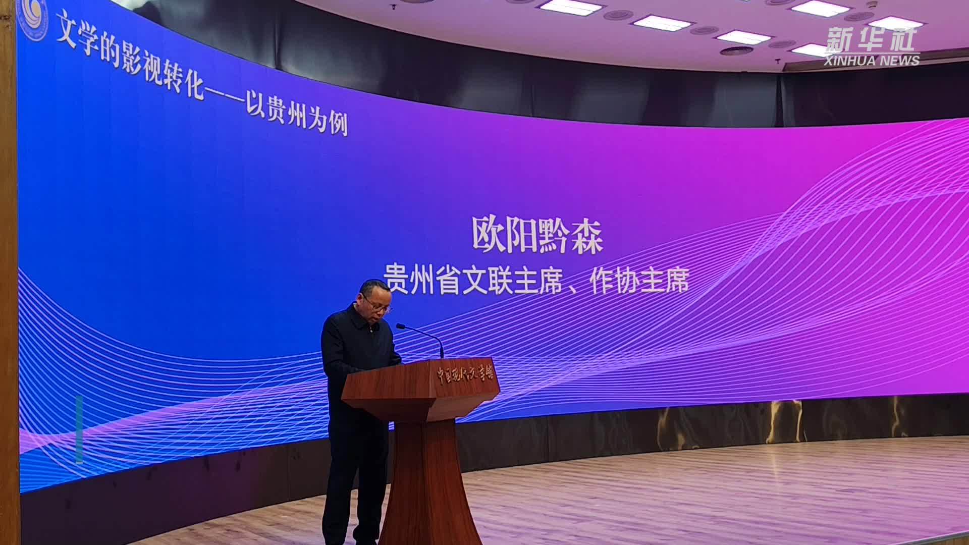 中国作协探索推动文学与影视深度融合