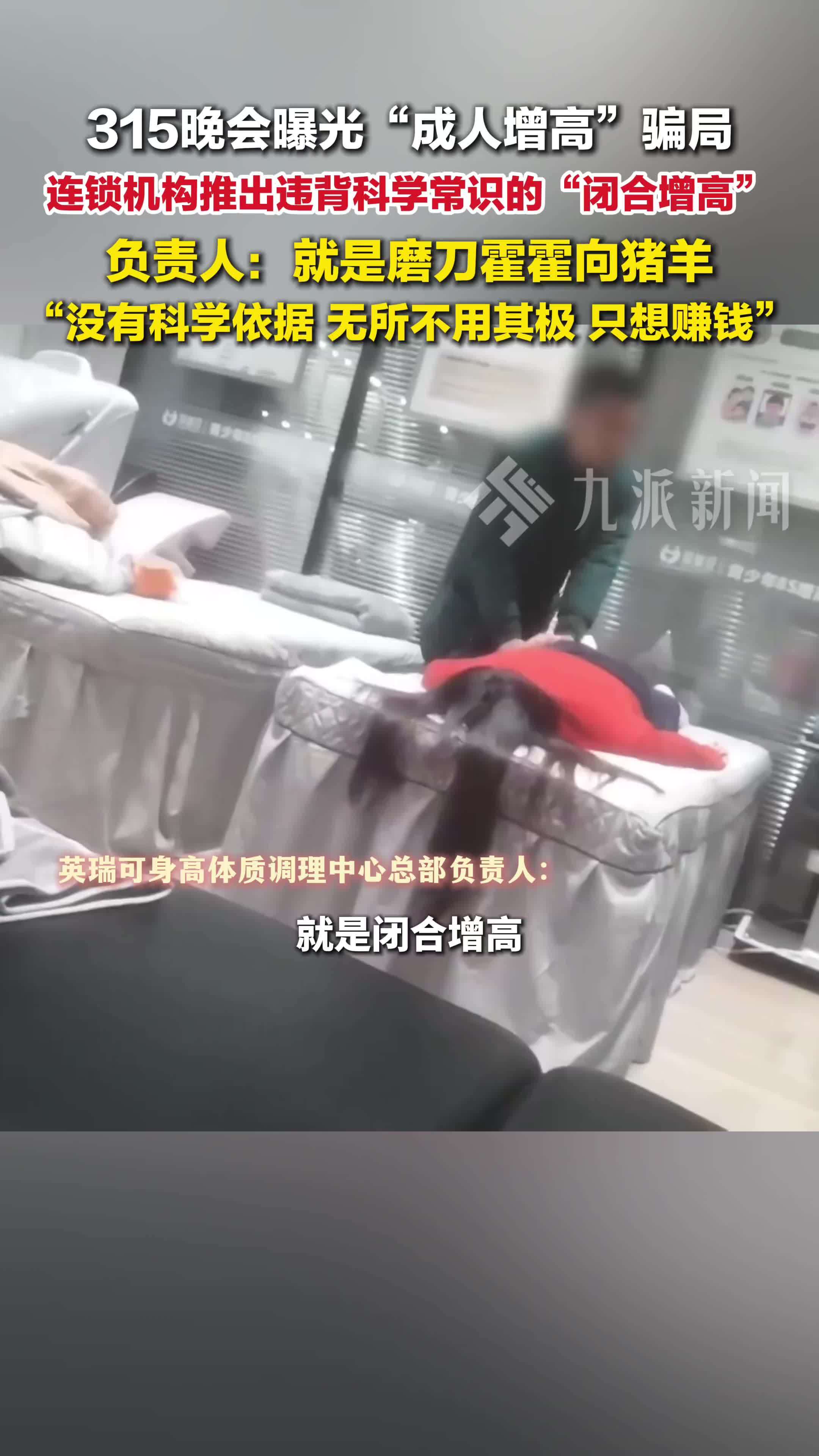 315晚会曝光成人增高骗局 ：没有科学依据，无所不用其极把钱赚了