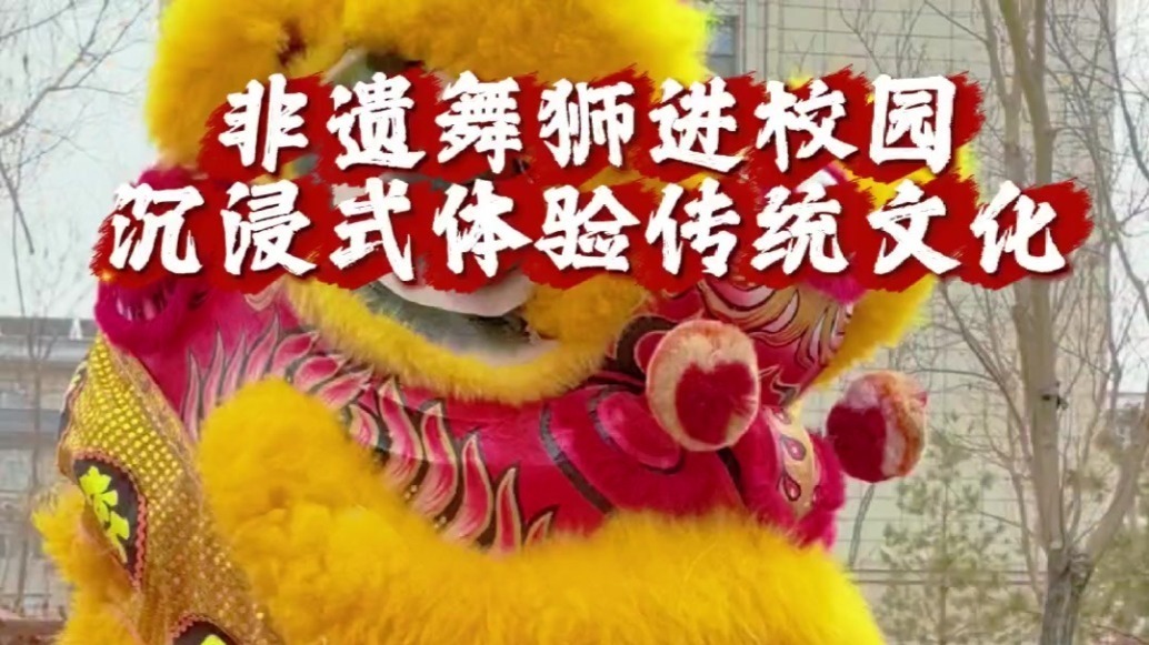 非遗舞狮进校园　甘肃肃州娃沉浸式体验传统文化