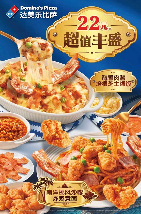 超值扩容，达美乐重磅推出“接二连三四”，比萨7折*福利三天享不停！更有35元比萨、22元面饭惊喜登场！