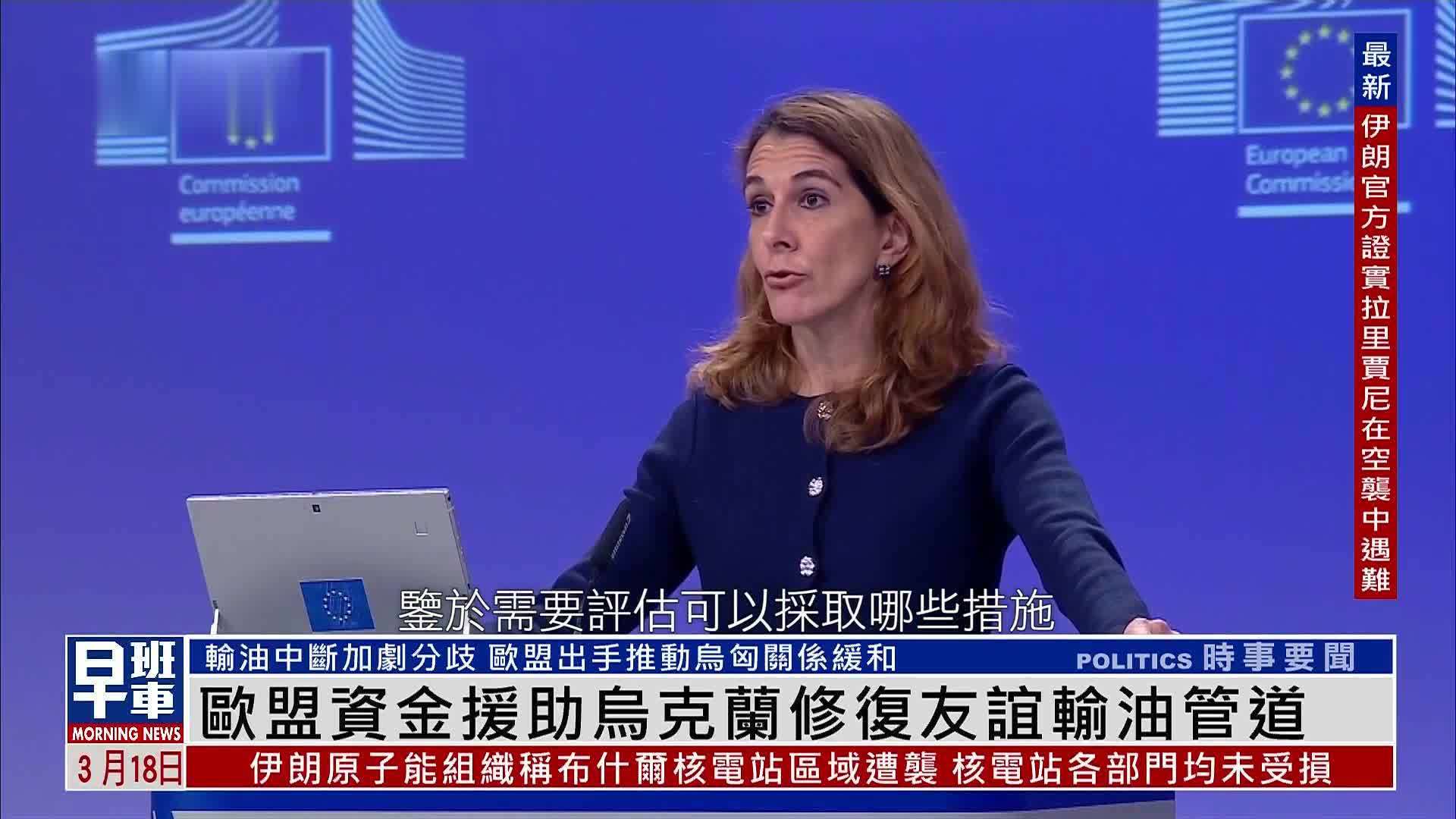 欧盟资金援助乌克兰修复友谊输油管道