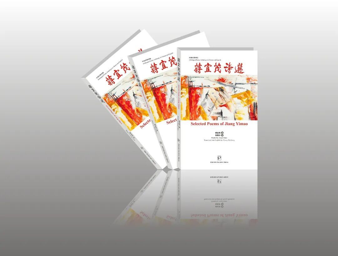 《蒋宜茂诗选》立体图.jpg