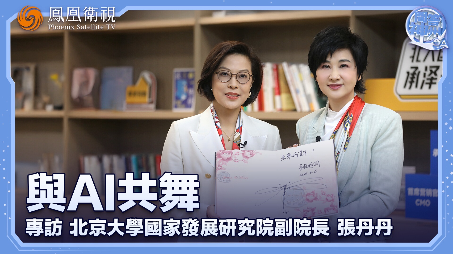 与AI共舞——专访北京大学国家发展研究院副院长张丹丹