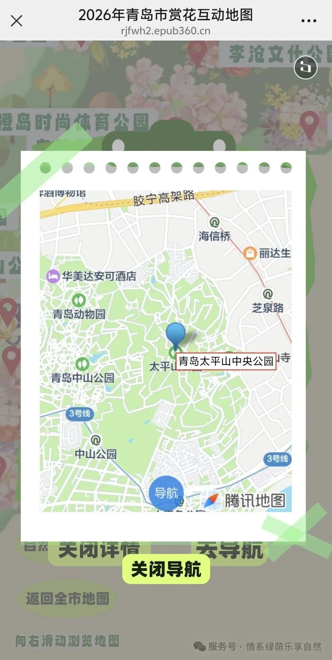 寻芳青岛 乐享自然——2026年全市赏花地图已发布，赏花采摘与自然教育融合上线啦