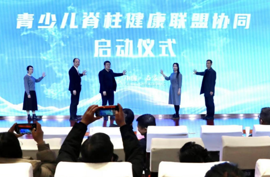 青少儿脊柱健康联盟启动