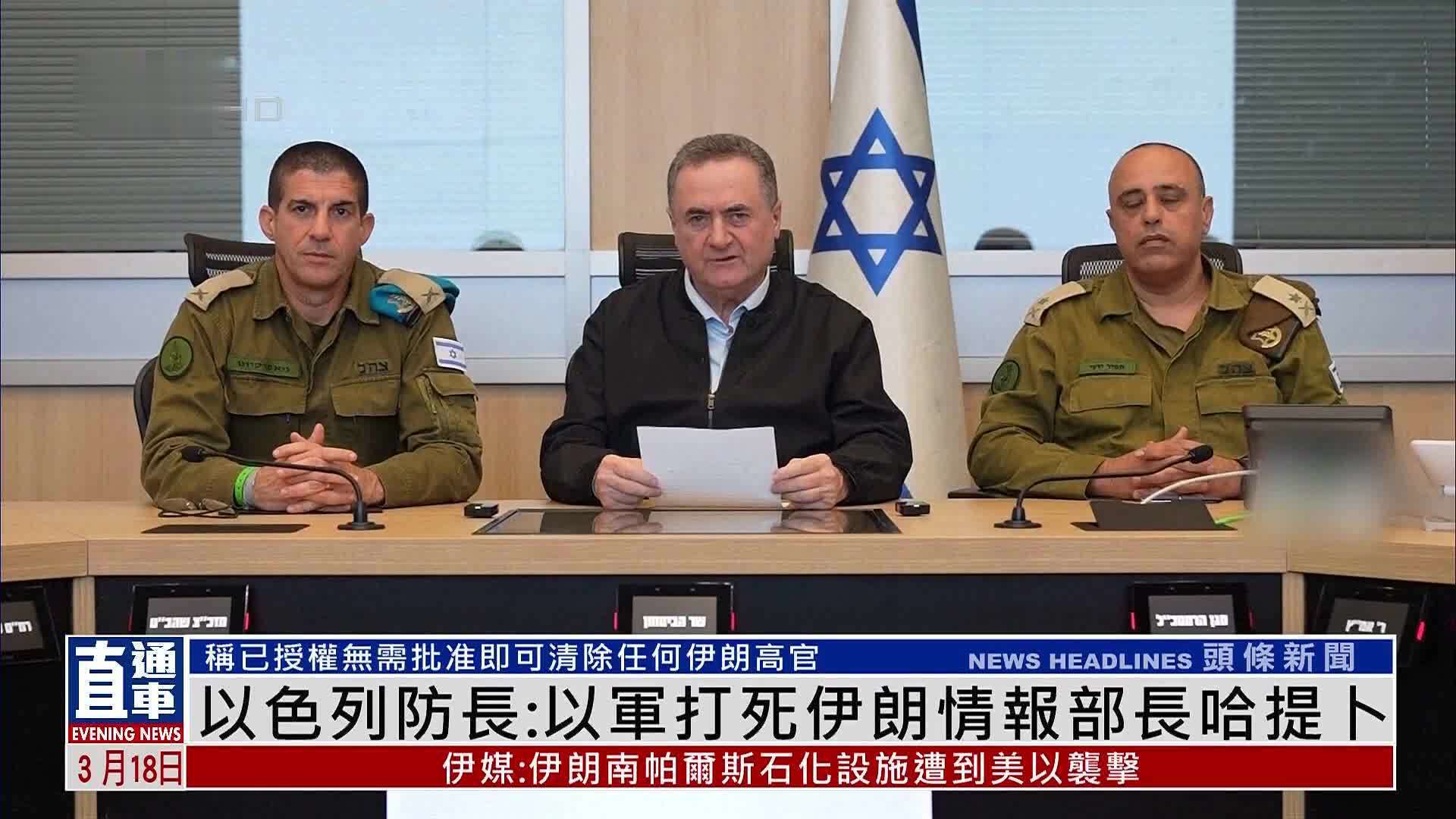 以色列防长：以军打死伊朗情报部长哈提卜