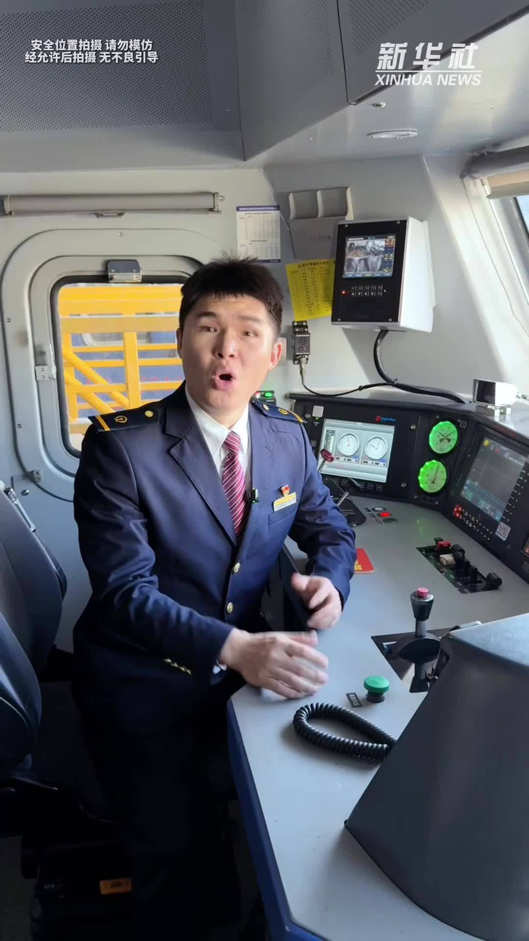 秀我中国｜机车鸣笛的“暗语”