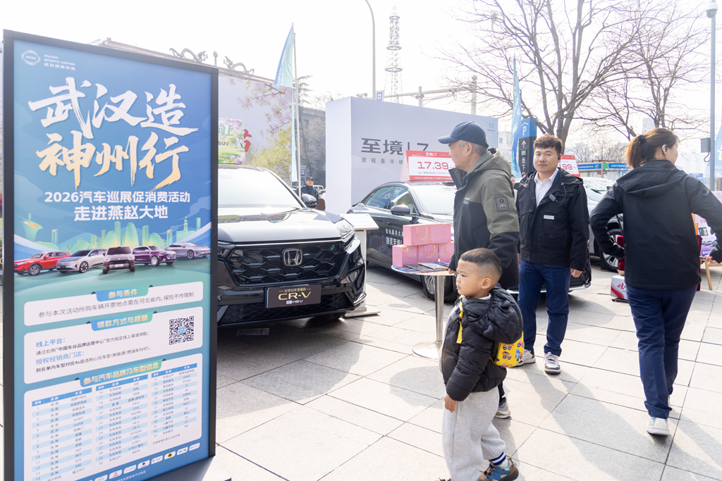 车谷汽车消费券首次落地燕赵大地 实现“一券全省通享”