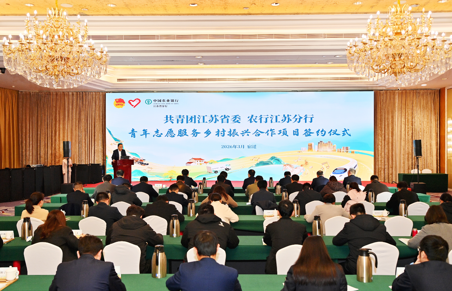团江苏省委与江苏农行联合实施青年志愿服务乡村振兴合作项目
