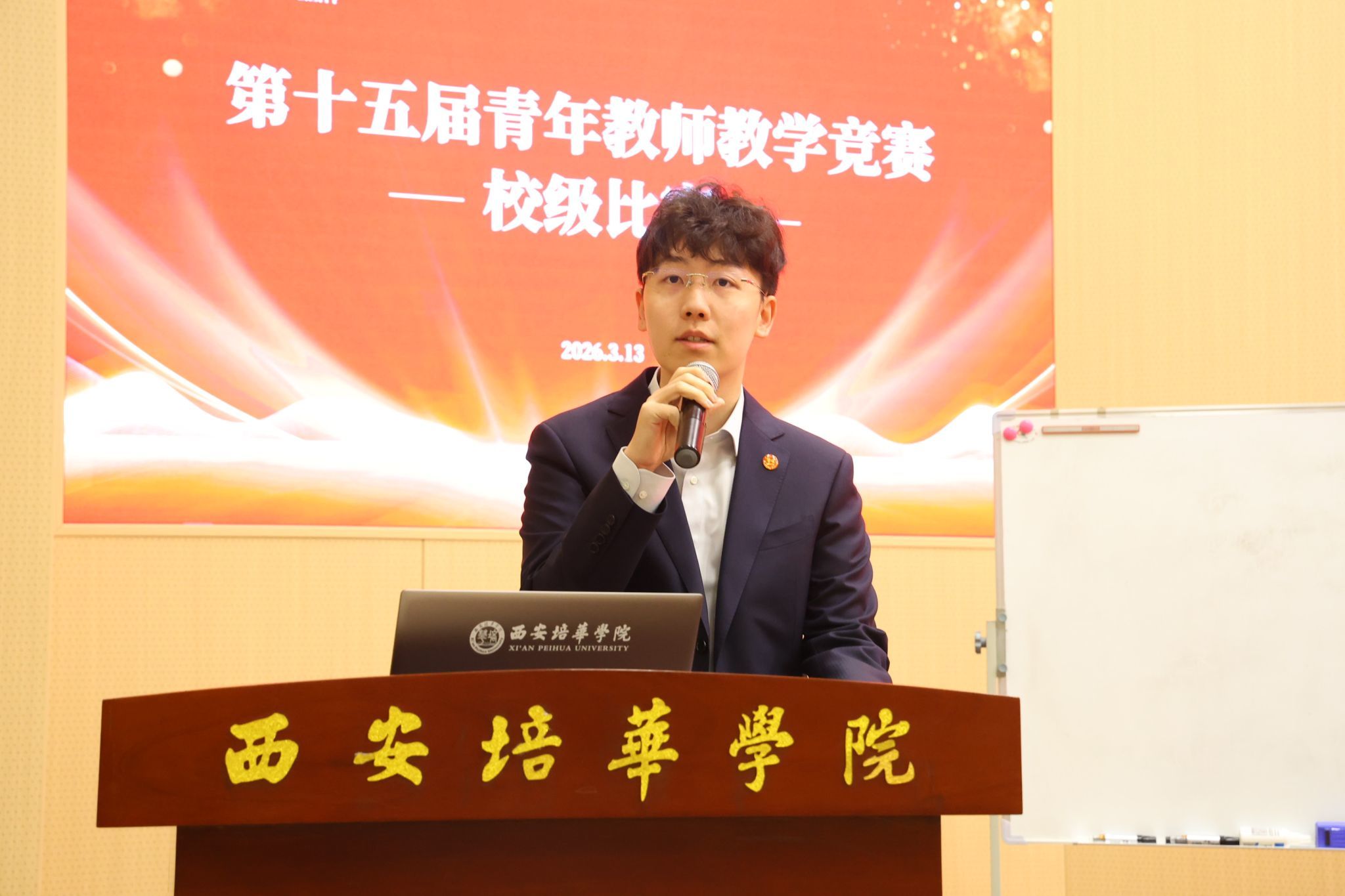 西安培华学院举行第十五届青年教师教学大赛