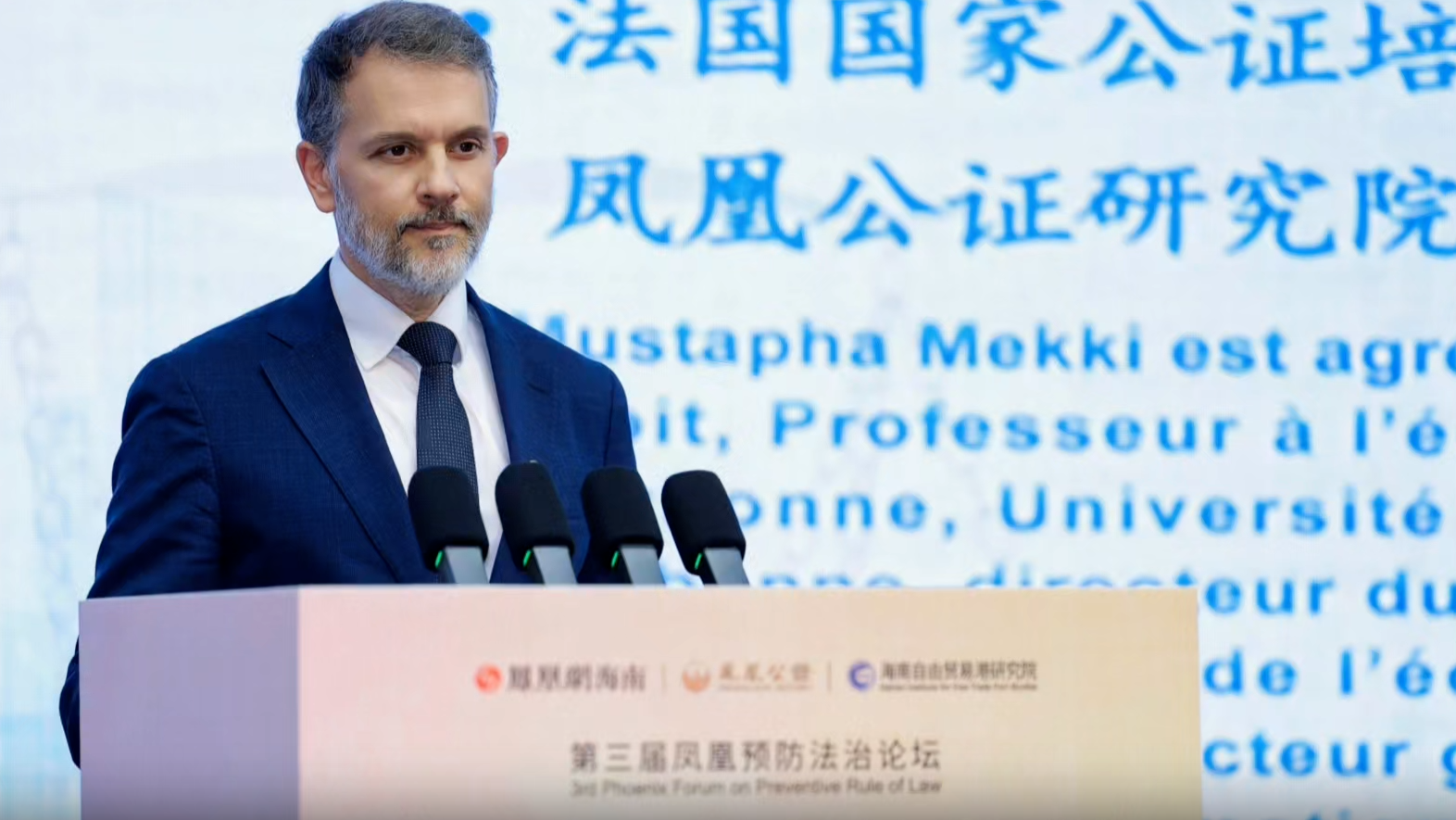 公证人与预防性司法——穆斯塔法·梅基教授在第三届凤凰预防法治论坛上的演讲