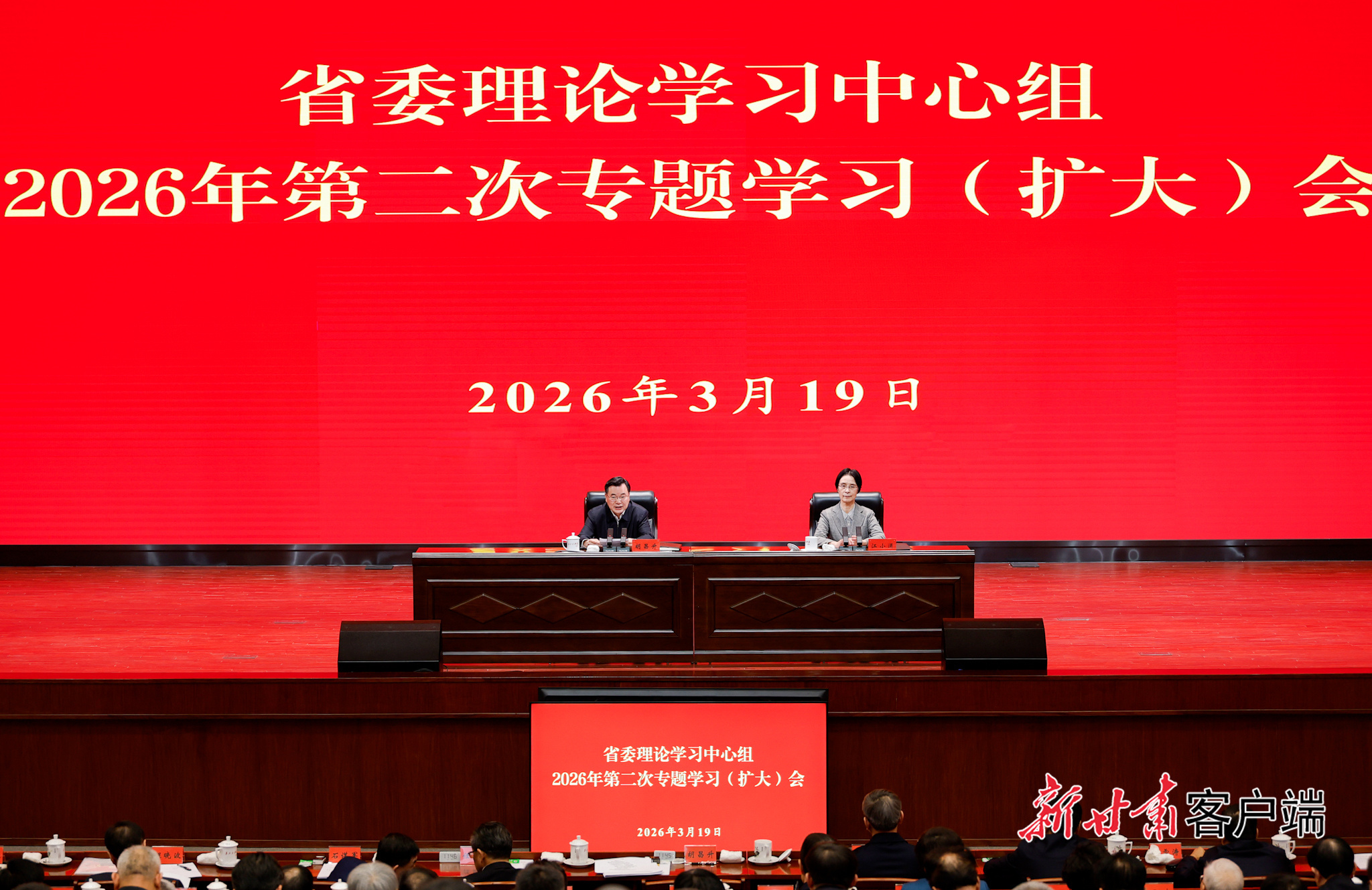 3月19日，省委理论学习中心组举行2026年第二次专题学习（扩大）会。省委书记、省人大常委会主任胡昌升主持并讲话。新甘肃&middot;甘肃日报记者　孟捷