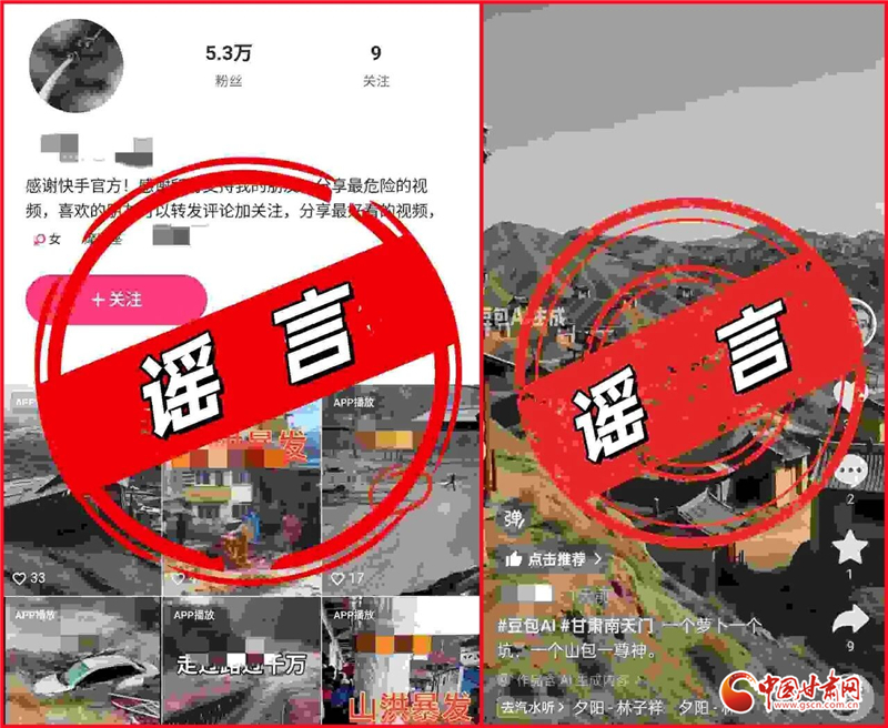 网民马某、魏某的短视频账号截图 兰州市公安局供图