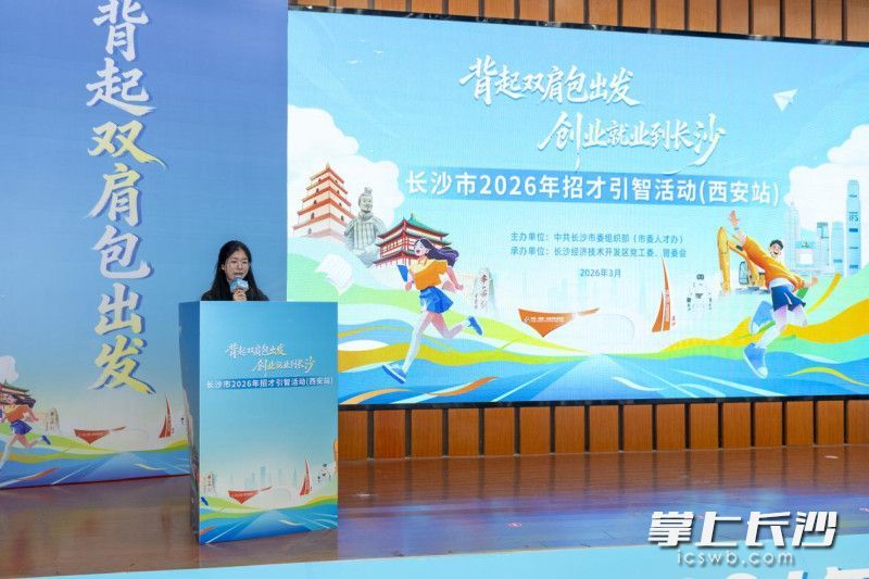 现场还有企业代表的实力推介、优秀校友的热情分享，让长沙“低成本创业 高品质生活”的比较优势深入人心。