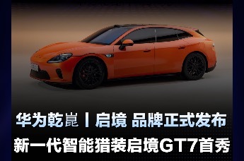 启境品牌正式发布，新一代智能猎装启境GT7首秀