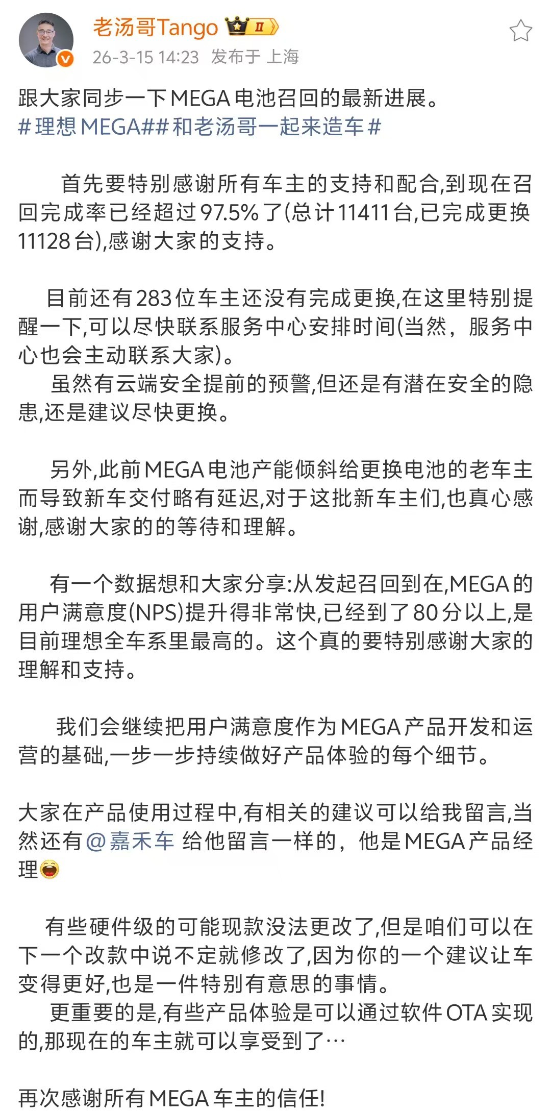 理想高管:Mega召回率超97.5% 满意度已升至理想全系最高