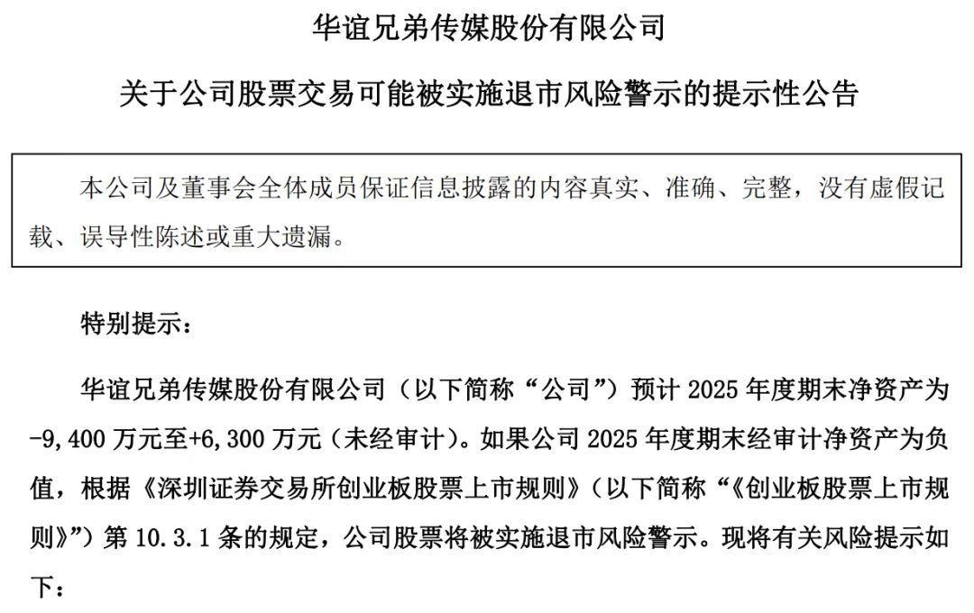7年亏掉80亿！华谊兄弟押注《逐玉》求翻身，明星股东悄悄赚翻