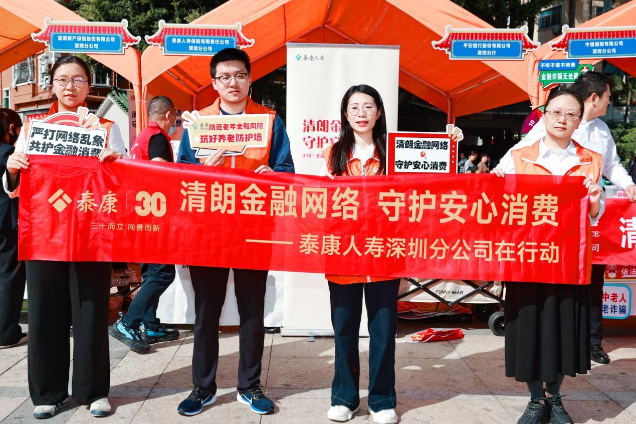 泰康人寿深圳分公司亮相下沙村3・15主题活动 文化科技赋能金融消保知识普及