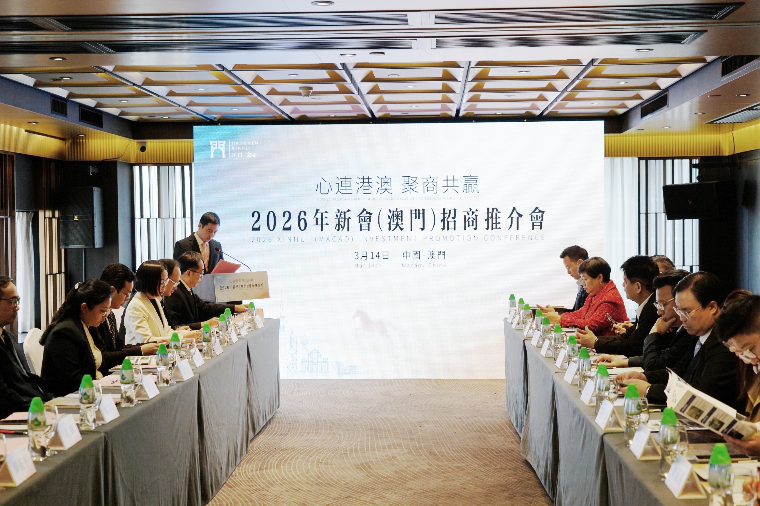 新会区在澳门举办专场招商推介会