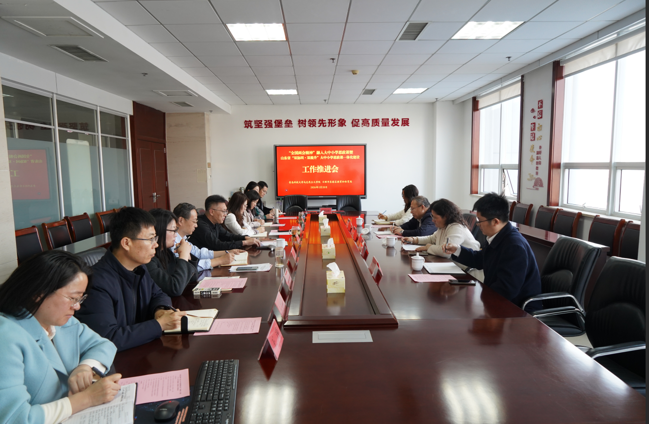 青科大马院与日照市东港区协同推进大中小学思政课一体化改革创新