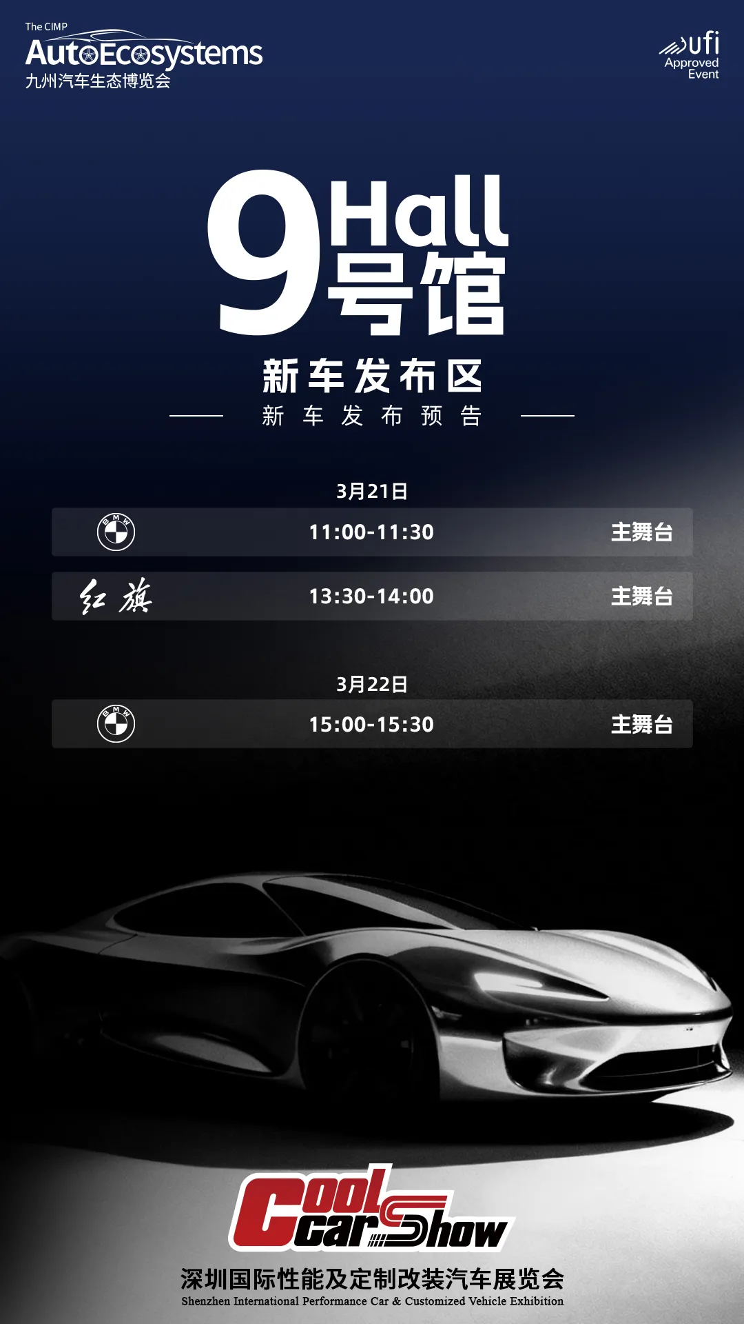 全球汽车生态盛会深圳启幕，首日观众突破10万人次