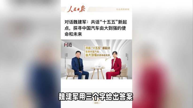 “立信”破局：魏建军与他的中国汽车强国答卷