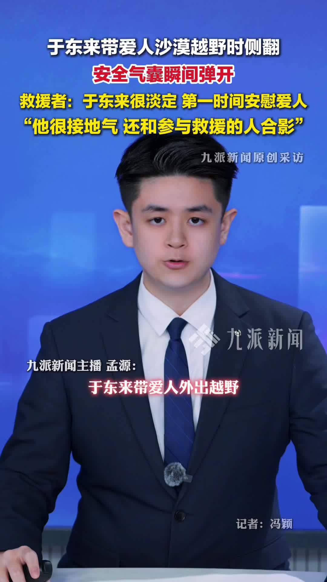 于东来带爱人沙漠越野时侧翻，安全气囊瞬间弹开：于东来很淡定