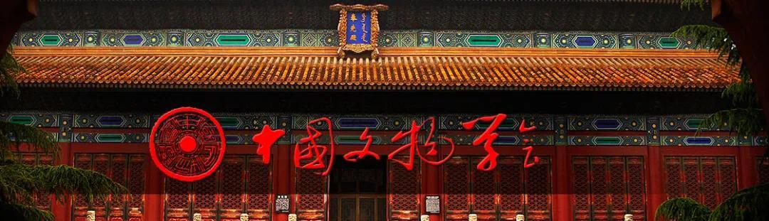 中国文物学会官网头图