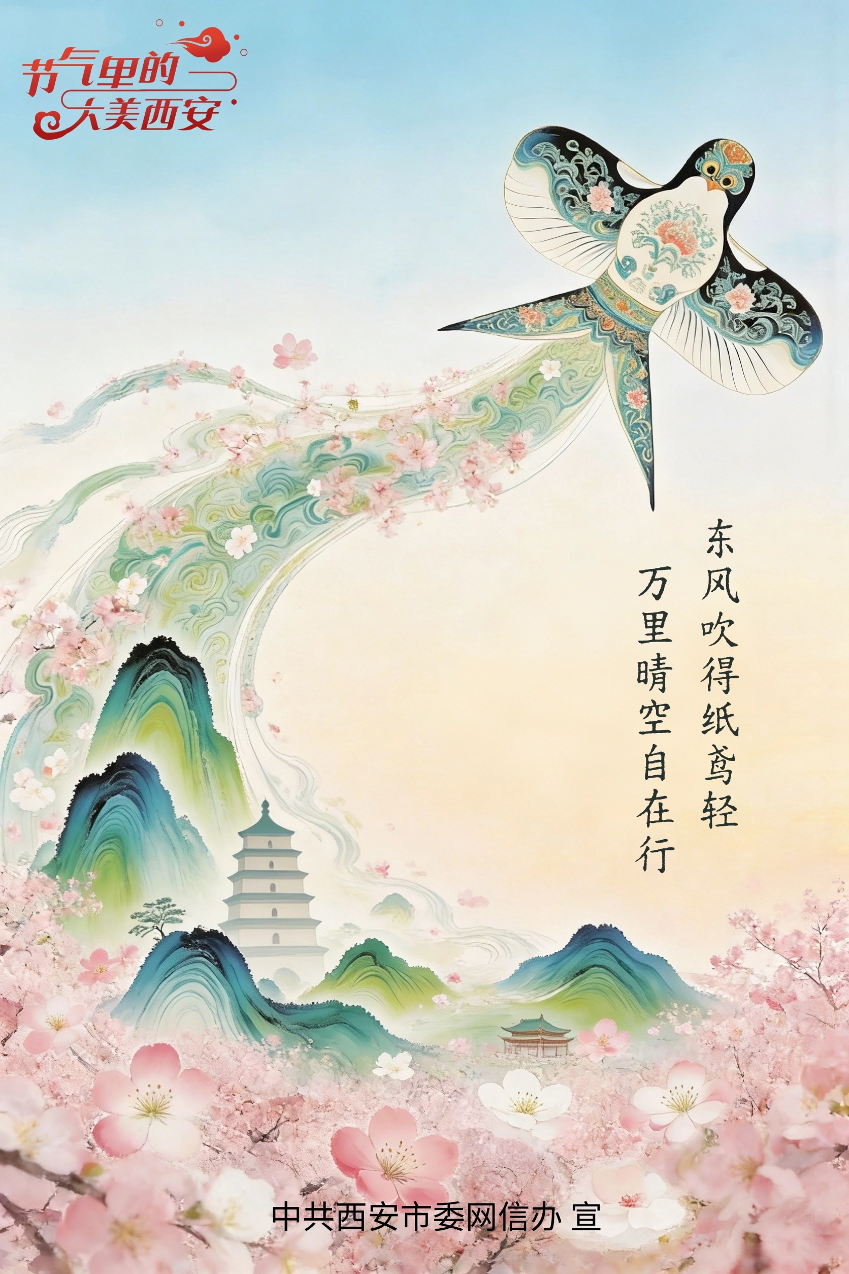 节气里的大美西安丨今日春分 昼夜均分春满城