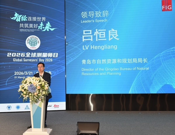 青岛市自然资源和规划局党组书记、局长吕恒良致辞