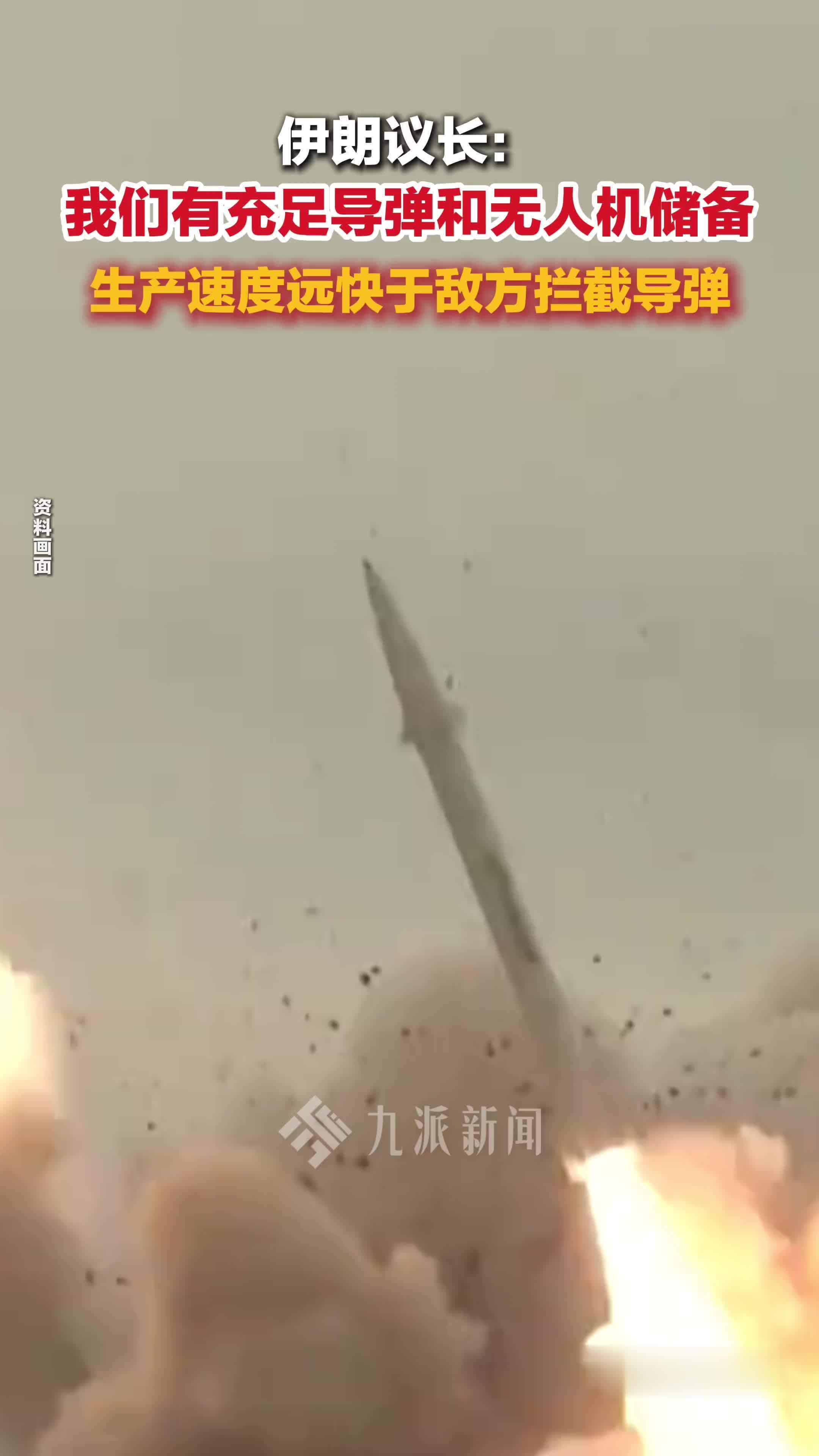 伊朗议长称为长期战争做好了准备：将继续交火，直到敌人真正后悔