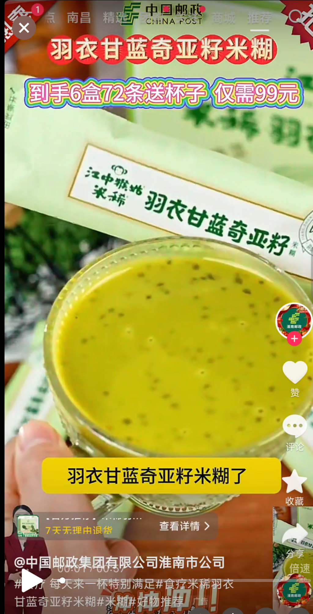 淮南邮政抖音号发布的宣传视频截图。本文图片均由受访者供图