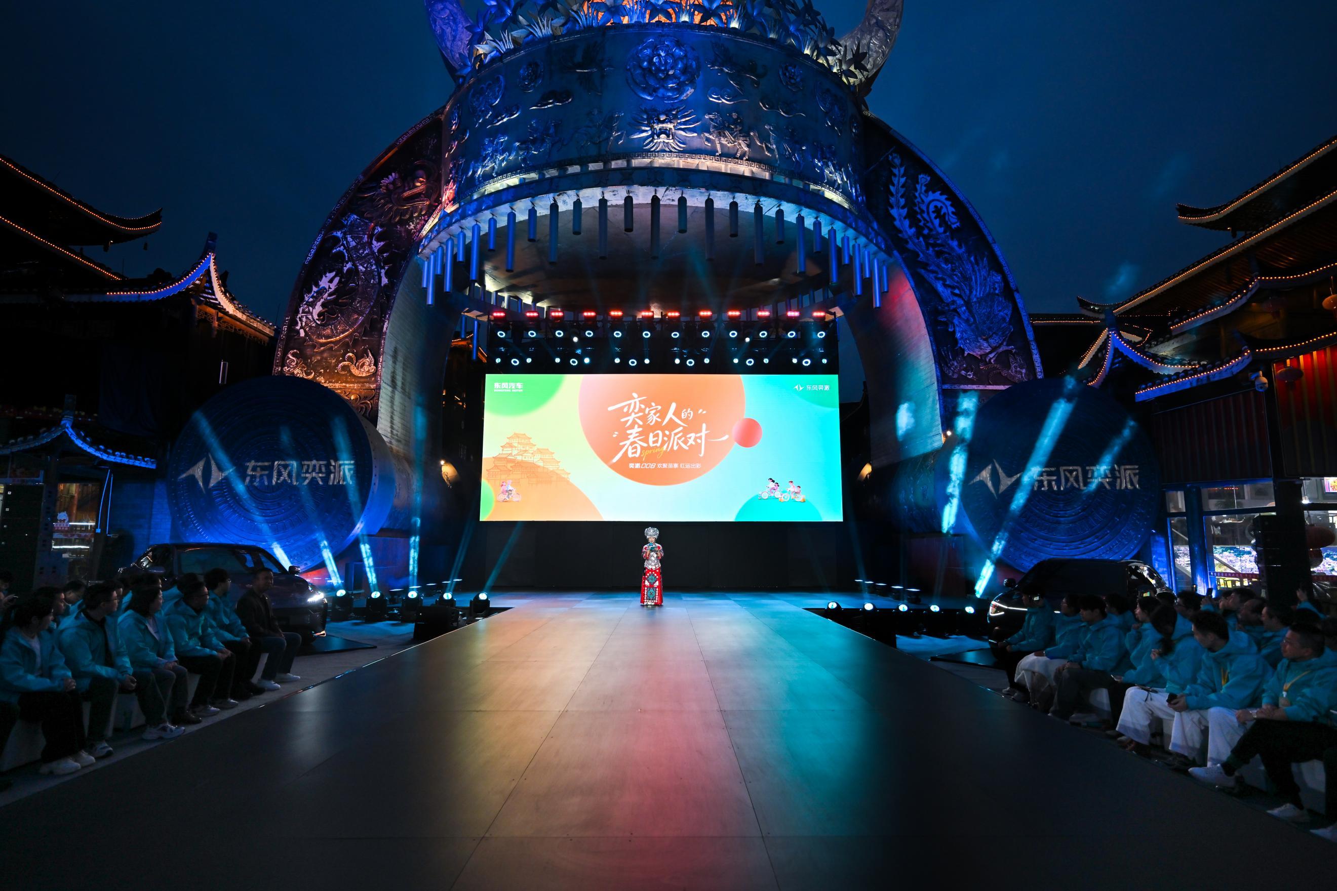 “奕家人的春日派对”启幕，东风奕派三款新车共创首发