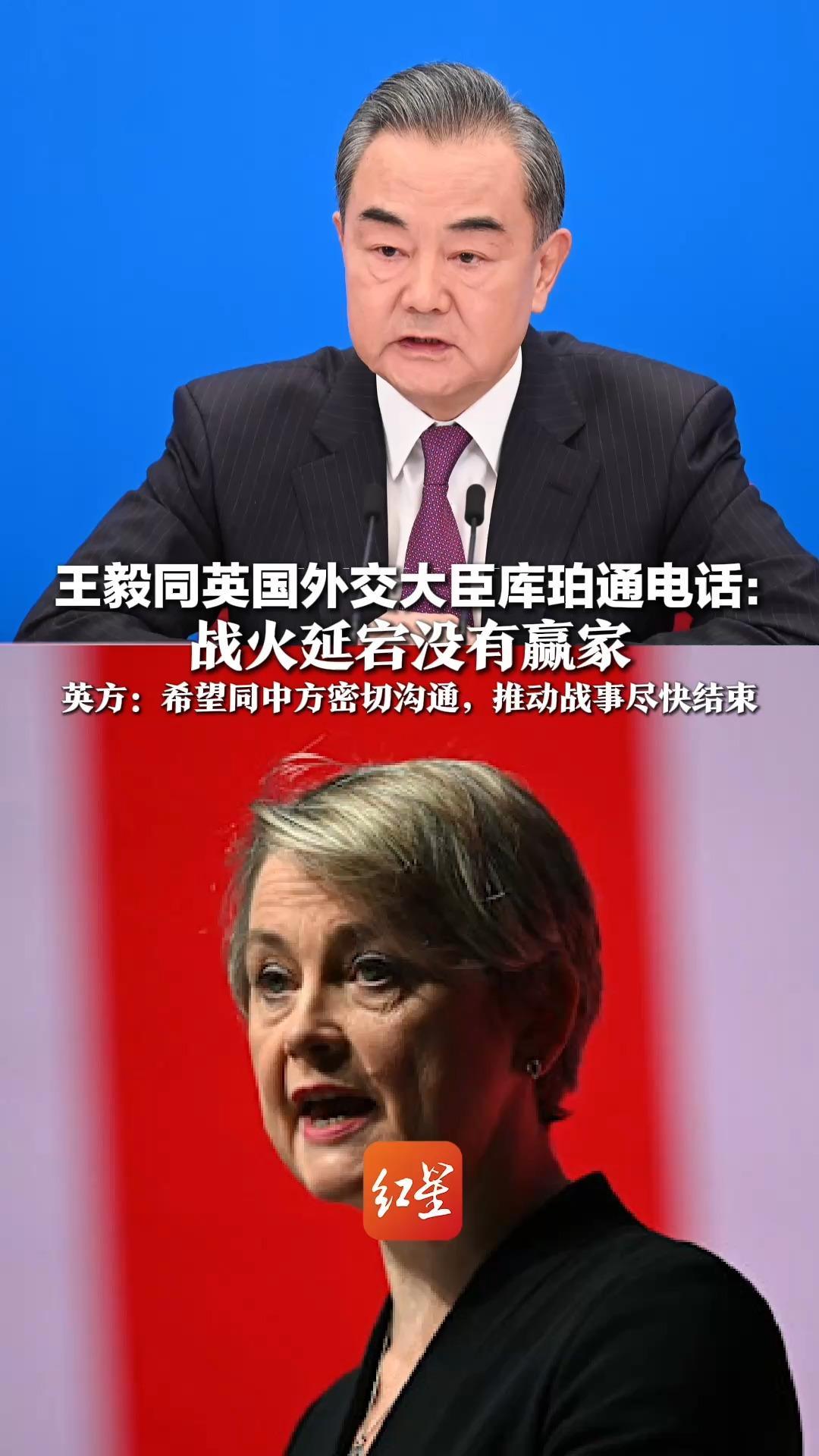 王毅同英国外交大臣库珀通电话：战火延宕没有赢家   英方：希望同中方密切沟通，推动战事尽快结束